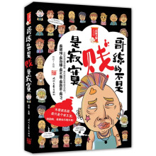 哥练的不是贱是寂寞