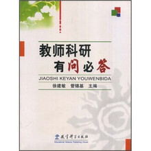 教师科研有问必答