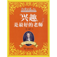 兴趣是最好的老师