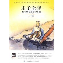 庄子全译