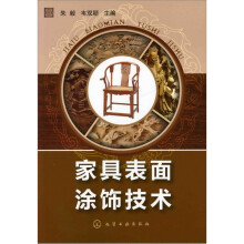 家具表面涂饰技术