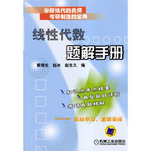 线性代数题解手册