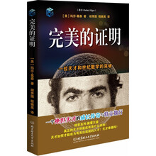 完美的证明
