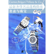 名表与珠宝