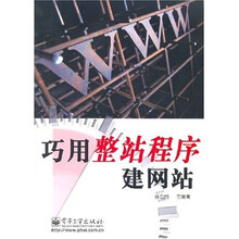 巧用整站程序建网站
