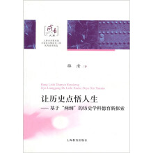 让历史点悟人生:基于“两纲”的历史学科德育新探索
