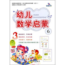 幼儿数学启蒙6