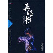 再婚书:二手男女如何再次踏上寻爱路