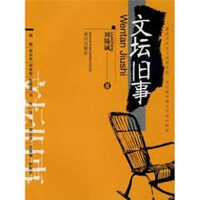 文坛旧事：亲历八十年代文学