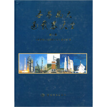 世界航天运载器大全(第2版)