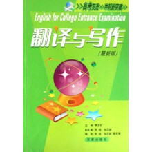 高考英语冲刺新突破翻译与写作（最新版）