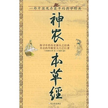 神农本草经