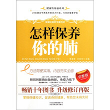 怎样保养你的肺（完整版）