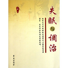失眠与调治