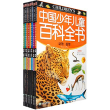 中国少年儿童百科全书（共8册）