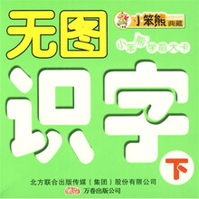 小笨熊学前大卡:无图识字(下)