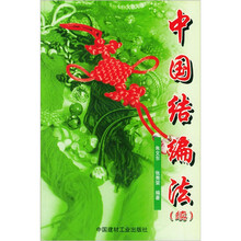 中国结编法(续修订版)