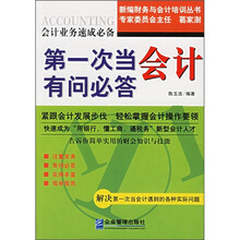 第一次当会计有问必答