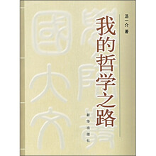 我的哲学之路