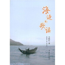 海边的歌谣