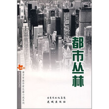 都市丛林