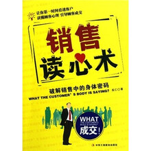 销售读心术：破解销售中的身体密码