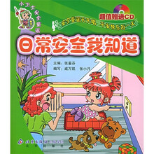日常安全我知道