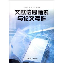 文献信息检索与论文写作