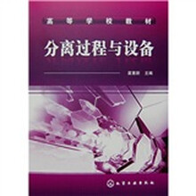 分离过程与设备