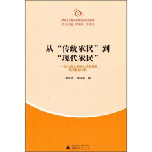 从“传统农民”到“现代农民”:以社会主义核心价值体系培育新型农民