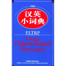 汉英小词典