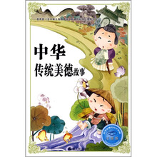 必学必看的知识宝典：中华传统美德故事