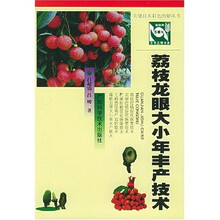 荔枝龙眼大小年丰产技术