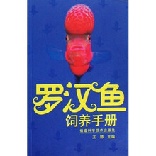 罗汉鱼饲养手册