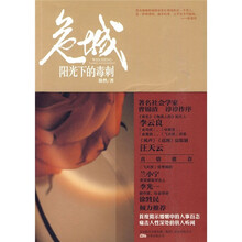 危城：阳光下的毒刺