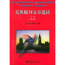 “十一五”国家级规划教材：美英报刊文章选读（下）