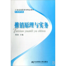 推销原理与实务