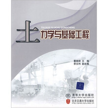土力学与基础工程