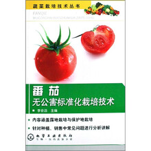番茄无公害标准化栽培技术