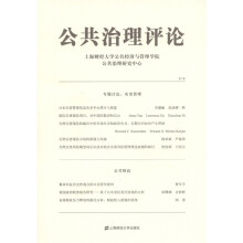 公共治理评论(第1辑)