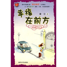 幸福在前方
