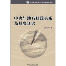 中央与地方财政关系及其变迁史