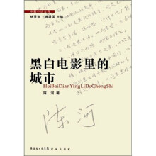 黑白电影里的城市