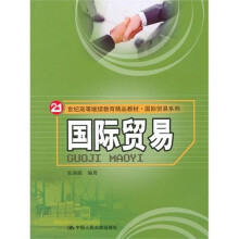 国际贸易