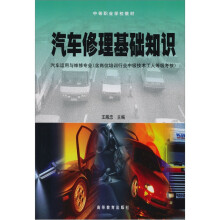 汽车修理基础知识