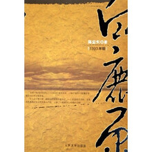 白鹿原(1993年版)