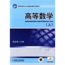 高等数学(上)