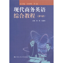 现代商务英语综合教程（第4册）（附MP3光盘1张）
