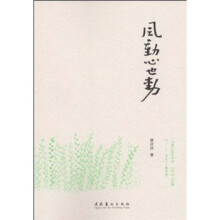 风动心也动