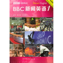 BBC新闻英语1(附光盘)